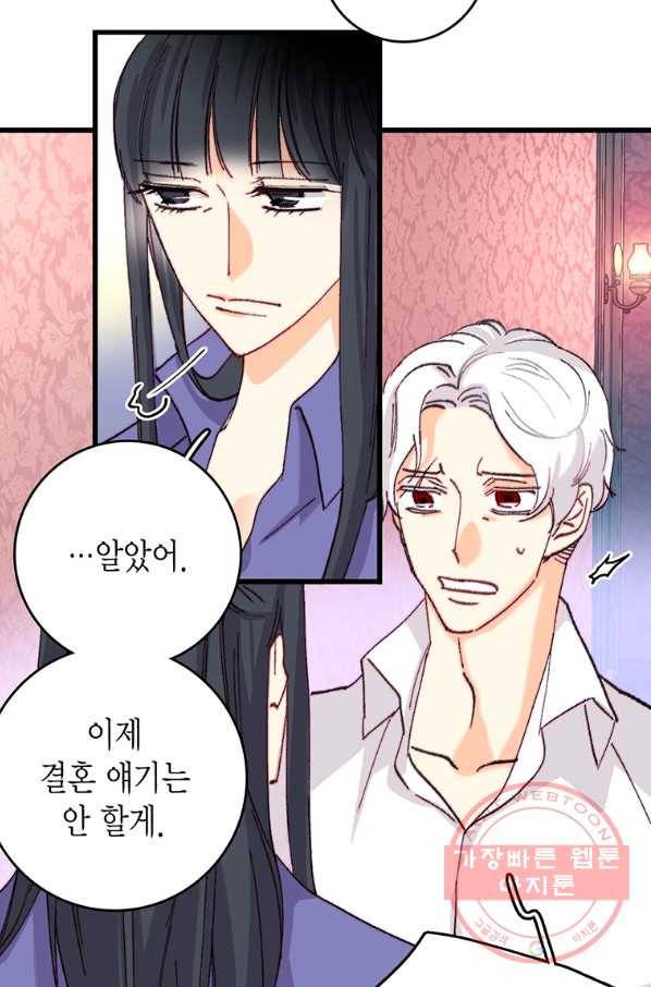 브링 더 러브 117화 70