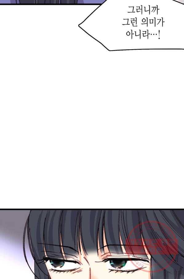 브링 더 러브 117화 71