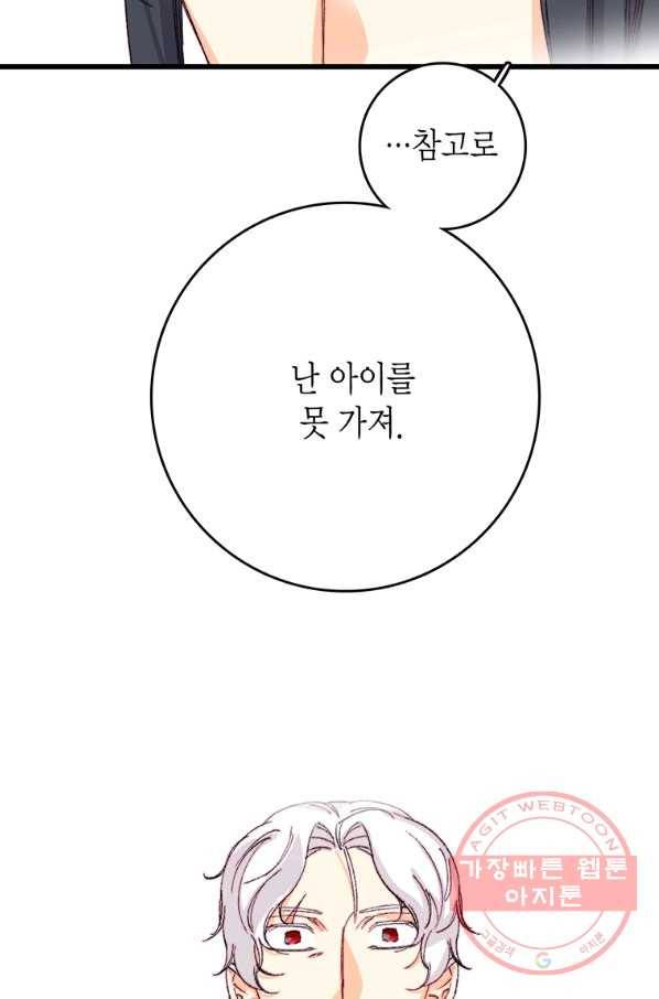 브링 더 러브 117화 72