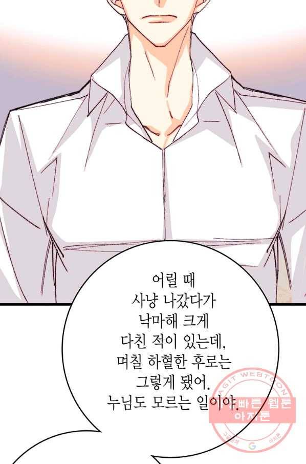 브링 더 러브 117화 73