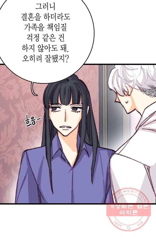 브링 더 러브 117화 74
