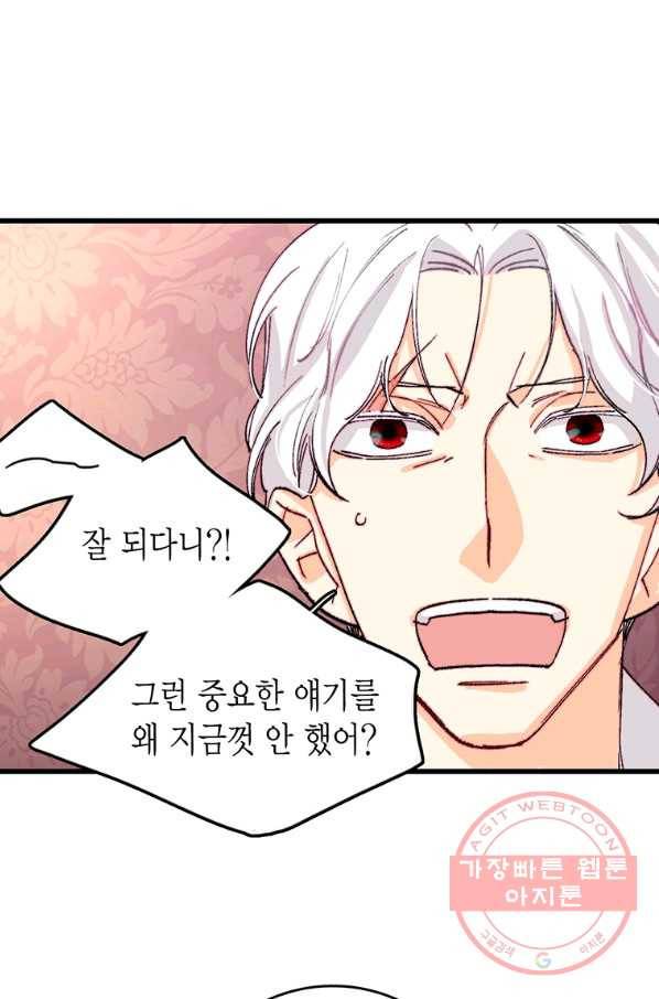 브링 더 러브 117화 75