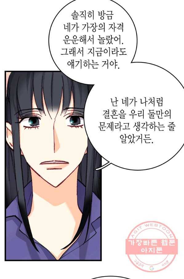 브링 더 러브 117화 76