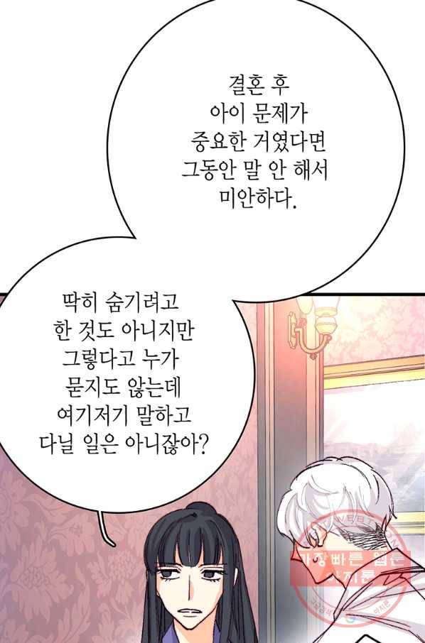 브링 더 러브 117화 77