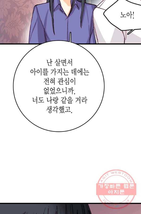 브링 더 러브 117화 78