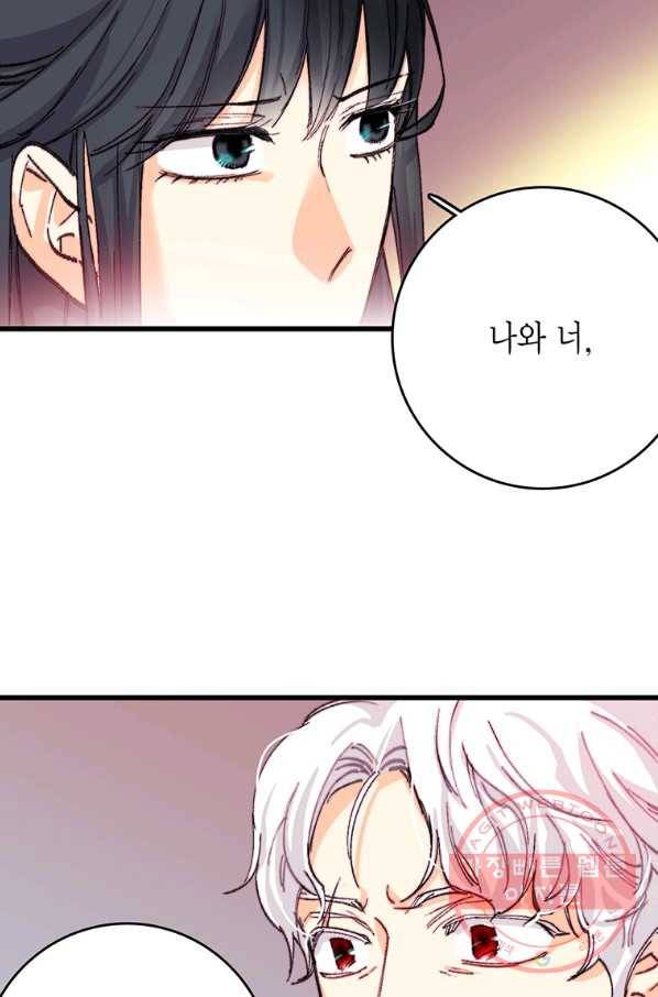 브링 더 러브 117화 79
