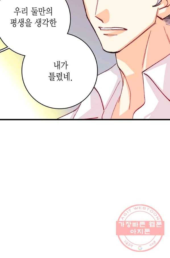 브링 더 러브 117화 80