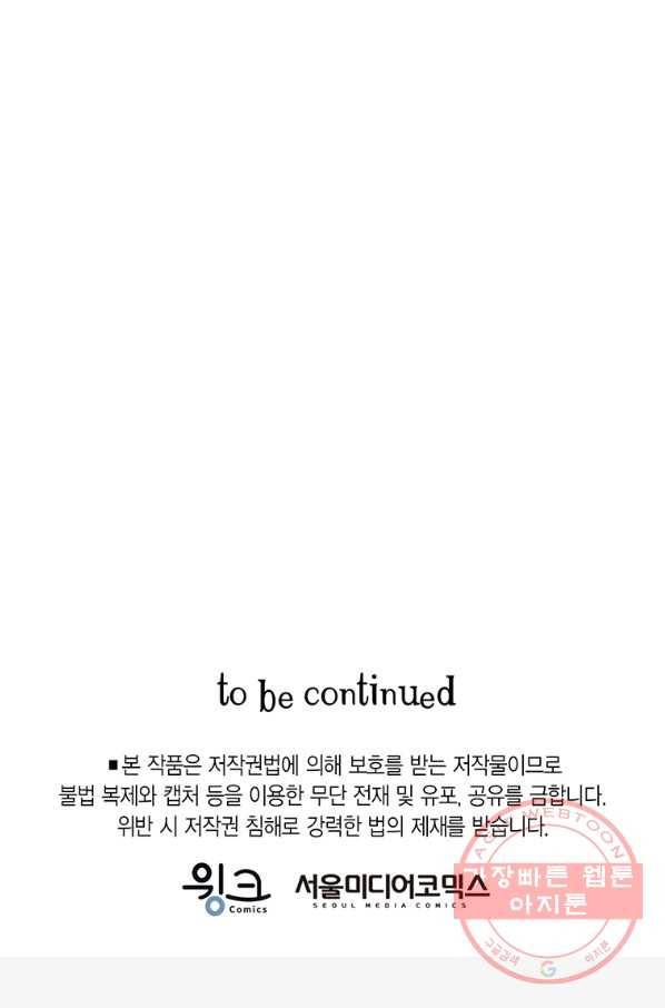 브링 더 러브 117화 81
