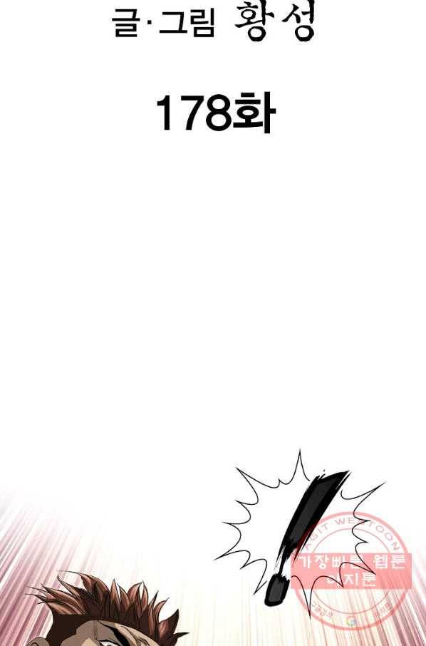 신마 178화 2