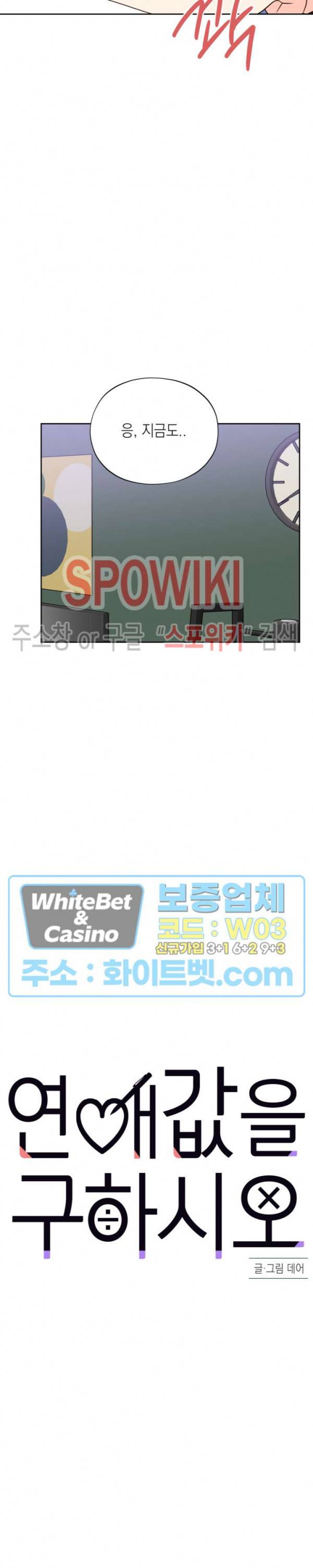 연애값을 구하시오 40화 최종화 17