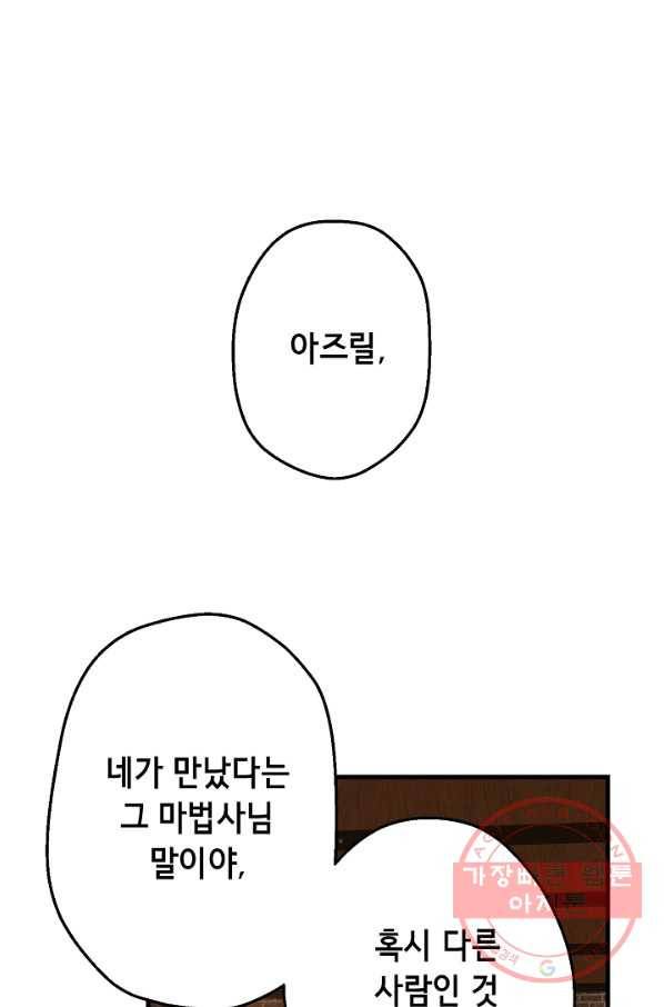마법사를 위한 동화 6화 1