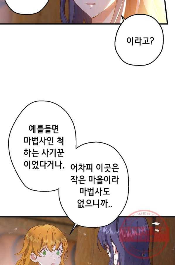 마법사를 위한 동화 6화 3
