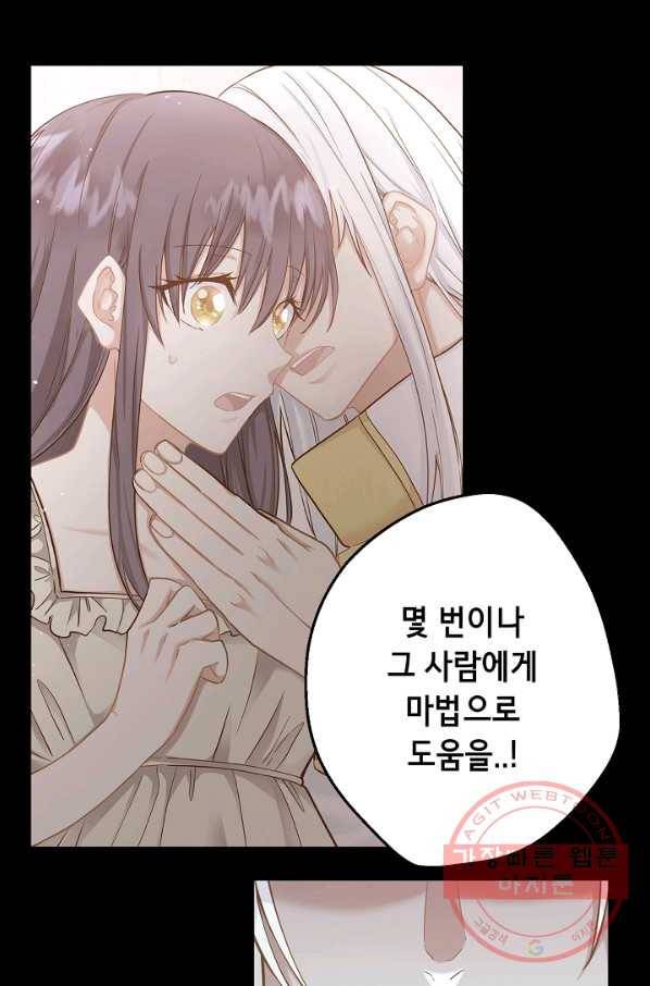 마법사를 위한 동화 6화 6