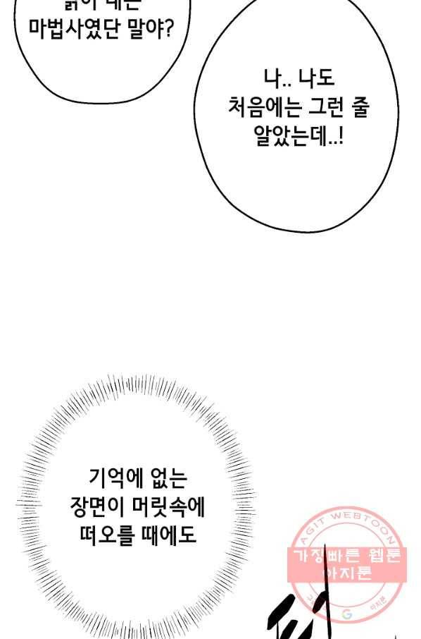 마법사를 위한 동화 6화 11