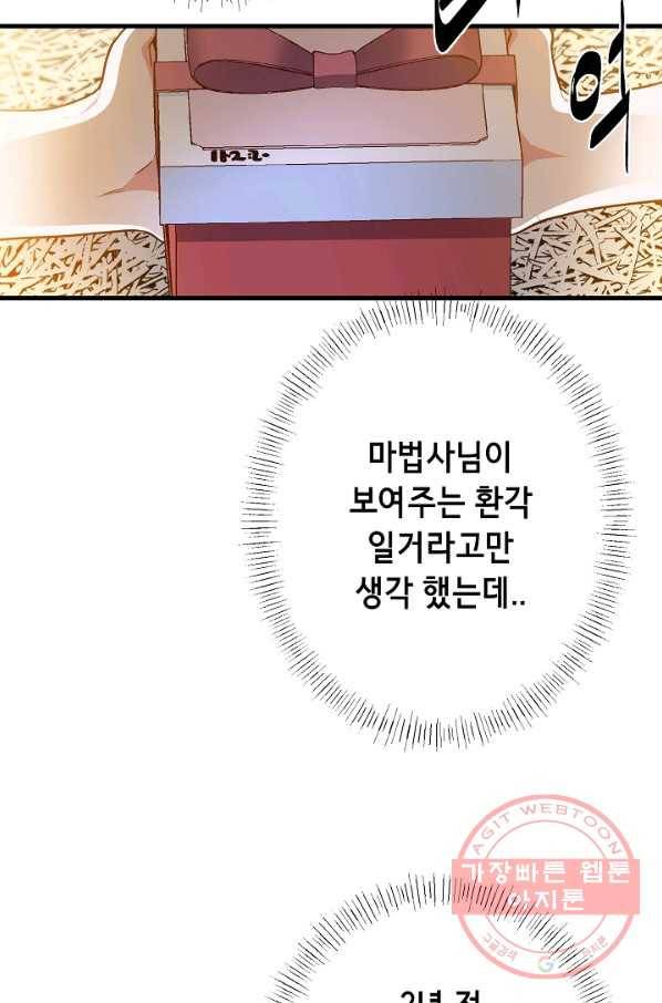 마법사를 위한 동화 6화 12