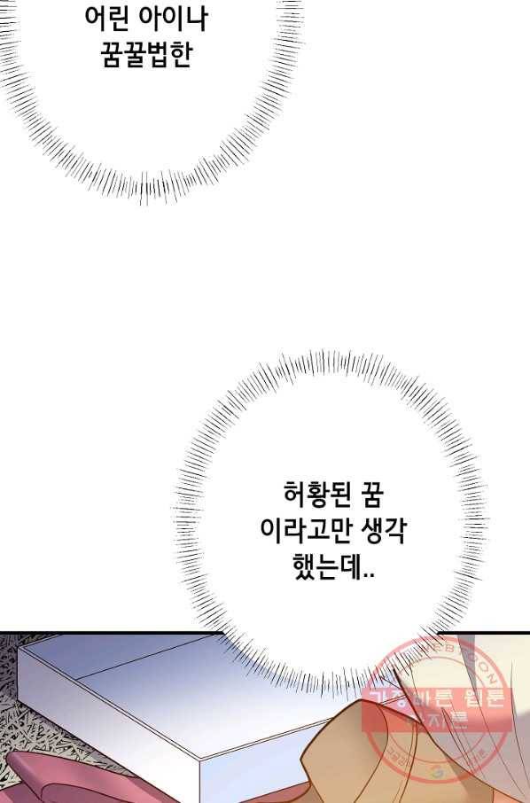 마법사를 위한 동화 6화 14