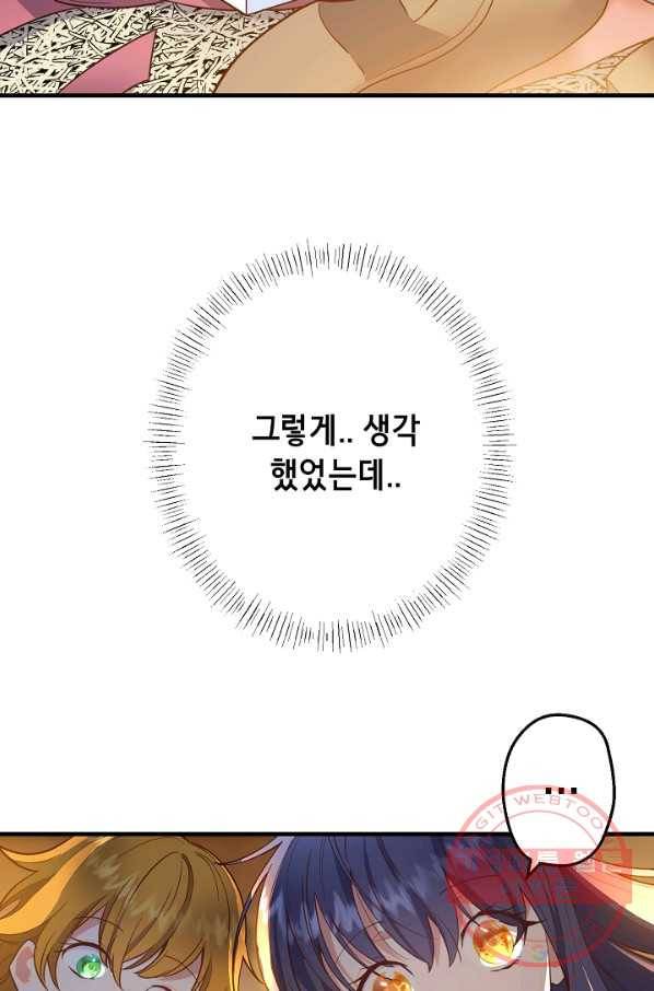 마법사를 위한 동화 6화 15