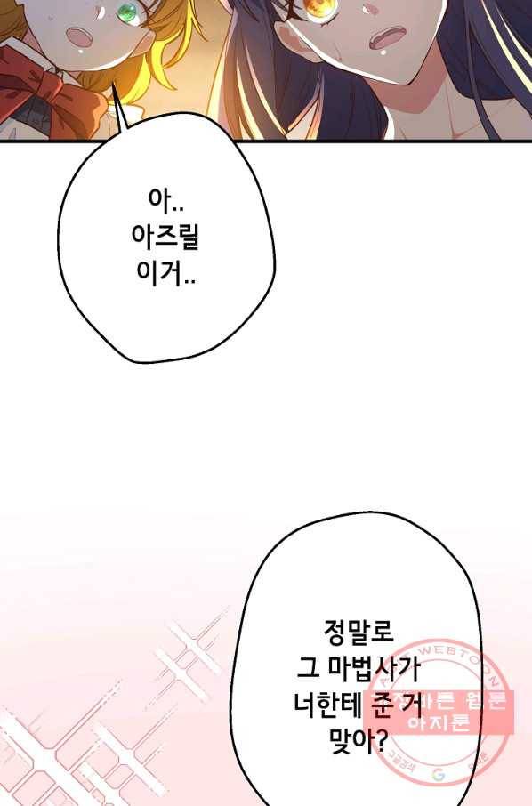 마법사를 위한 동화 6화 16