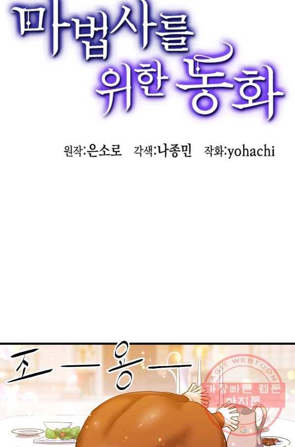 마법사를 위한 동화 6화 18