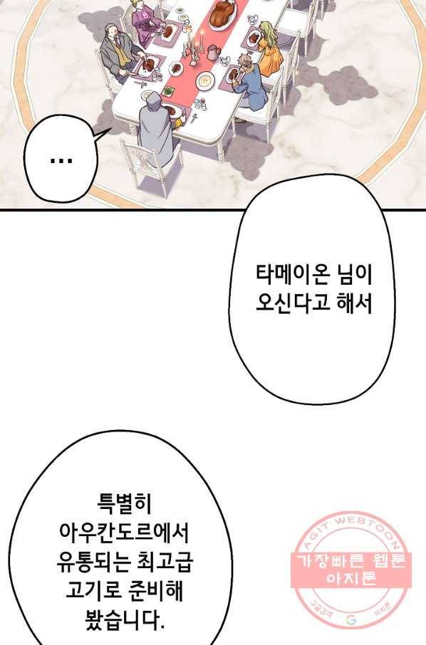 마법사를 위한 동화 6화 21