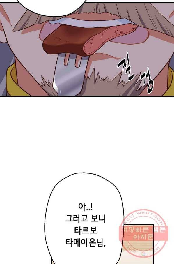 마법사를 위한 동화 6화 22