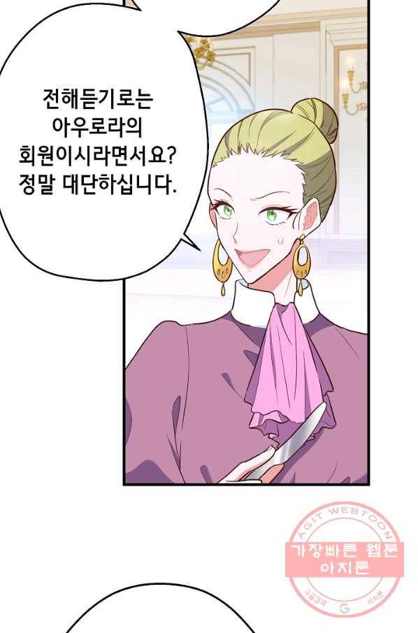 마법사를 위한 동화 6화 23