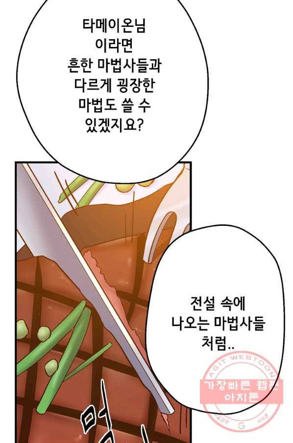마법사를 위한 동화 6화 24
