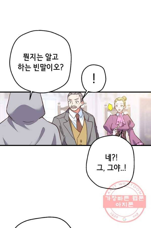 마법사를 위한 동화 6화 26