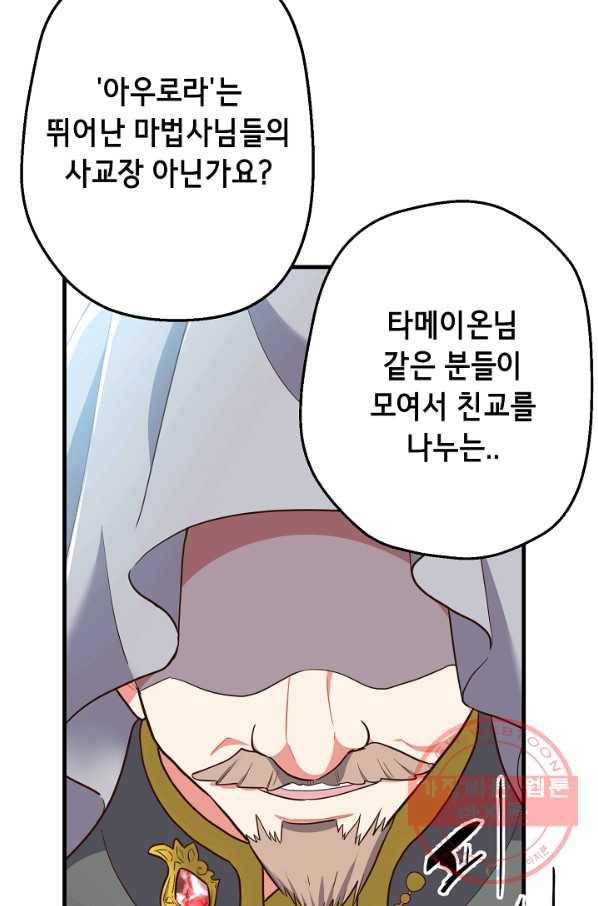 마법사를 위한 동화 6화 27