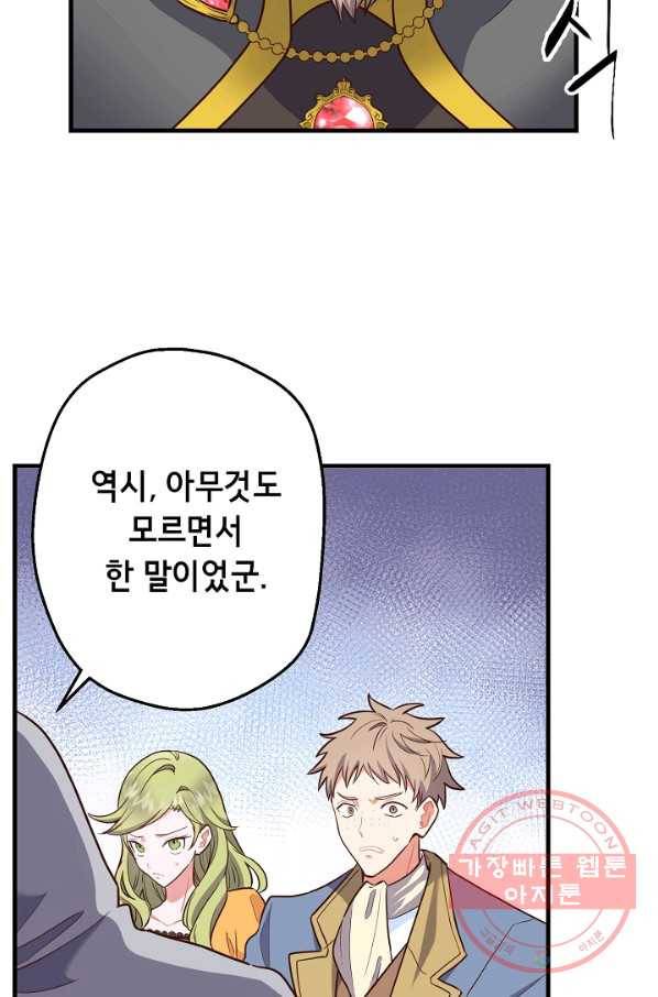 마법사를 위한 동화 6화 28