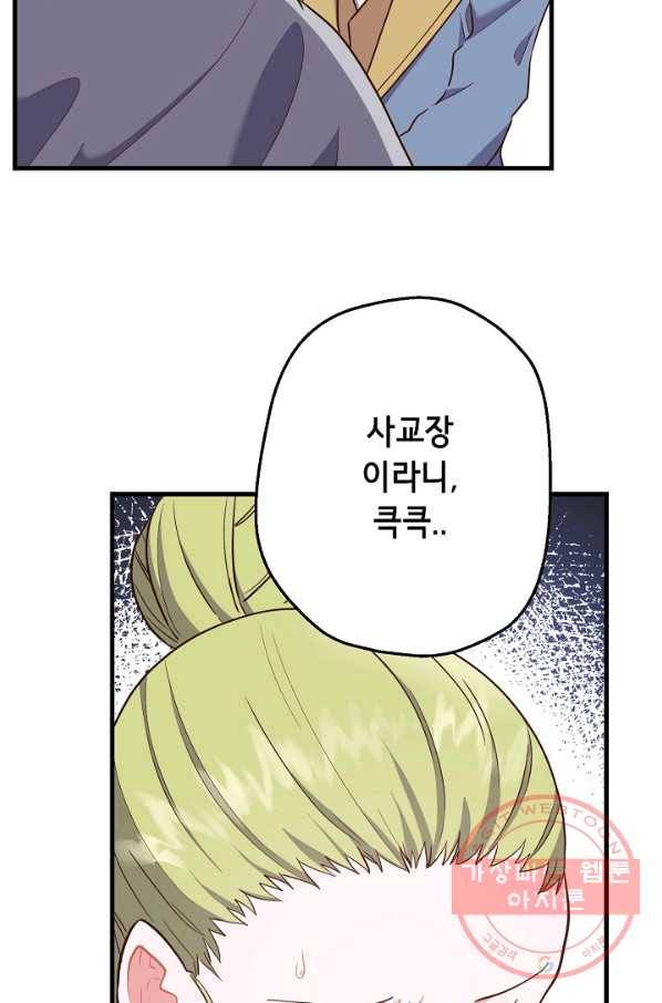 마법사를 위한 동화 6화 29