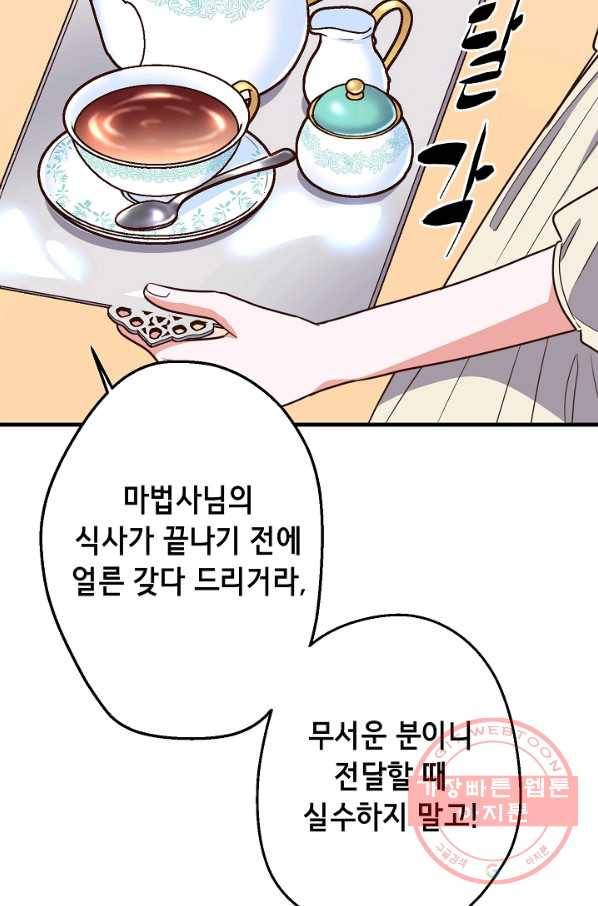 마법사를 위한 동화 6화 32