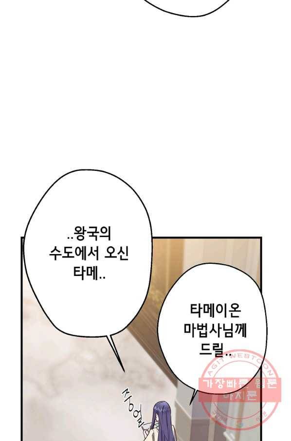 마법사를 위한 동화 6화 33