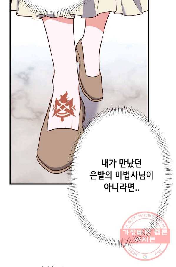 마법사를 위한 동화 6화 35