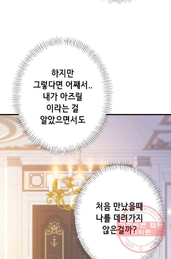 마법사를 위한 동화 6화 37