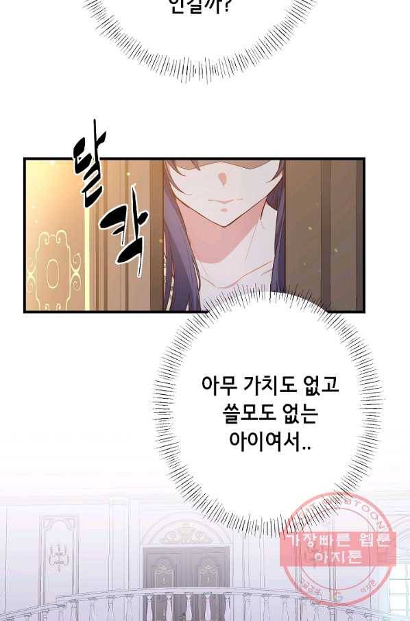 마법사를 위한 동화 6화 39