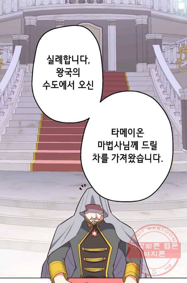 마법사를 위한 동화 6화 40