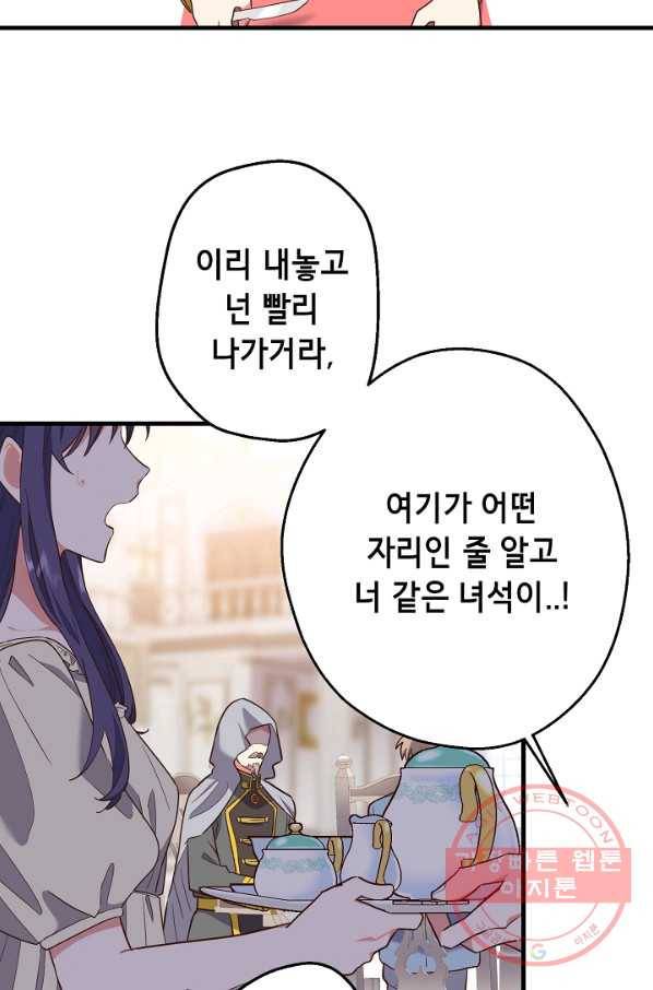 마법사를 위한 동화 6화 41