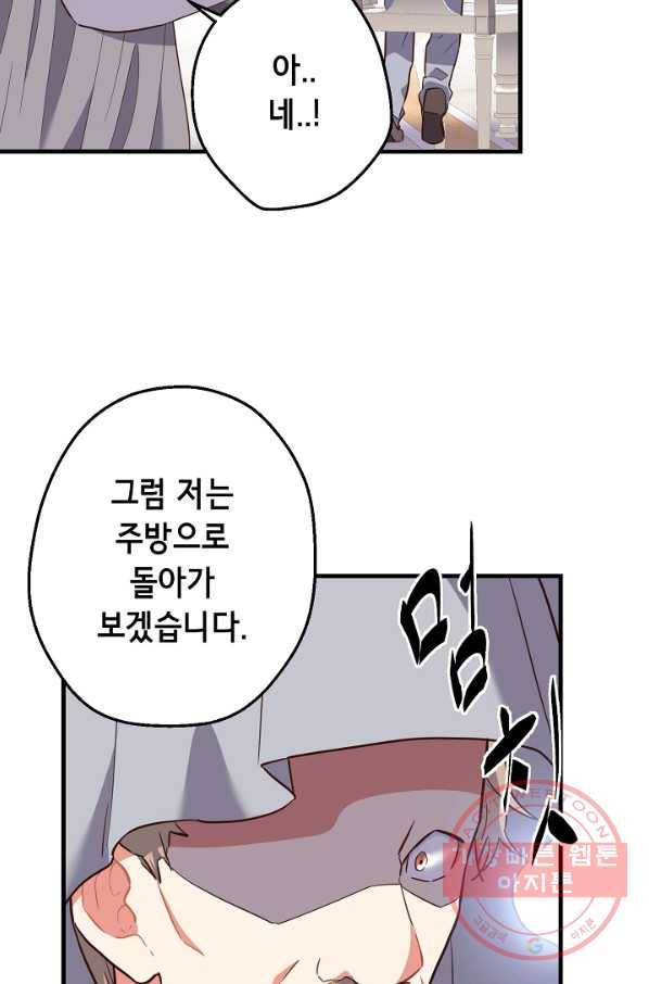 마법사를 위한 동화 6화 42