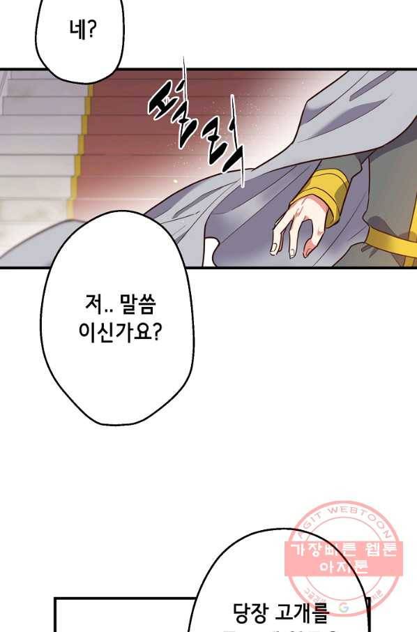 마법사를 위한 동화 6화 45