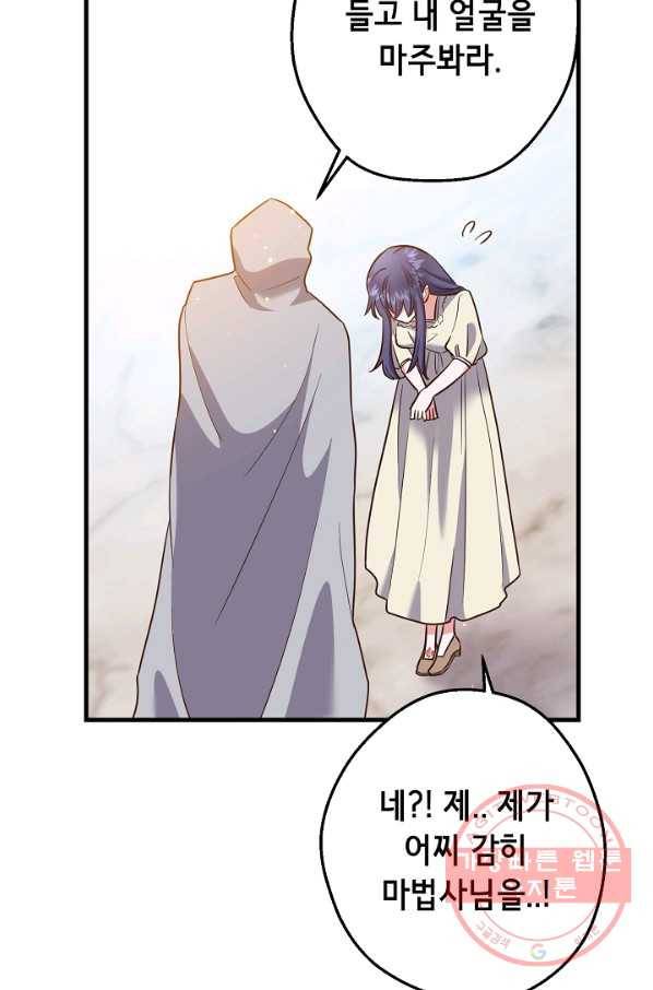 마법사를 위한 동화 6화 46