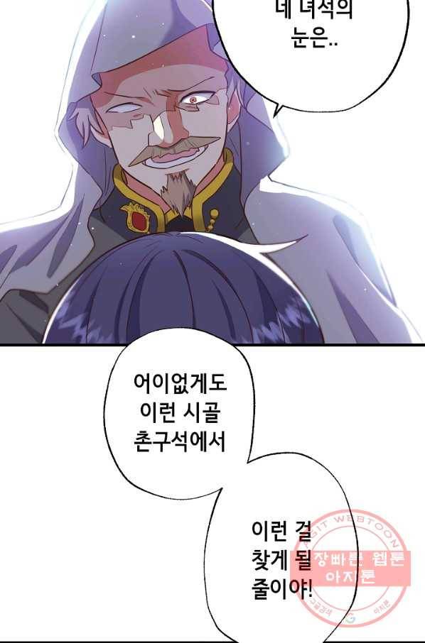 마법사를 위한 동화 6화 50