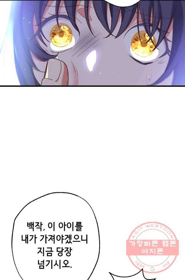 마법사를 위한 동화 6화 51