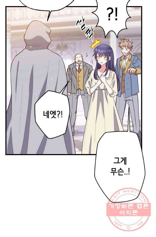 마법사를 위한 동화 6화 52