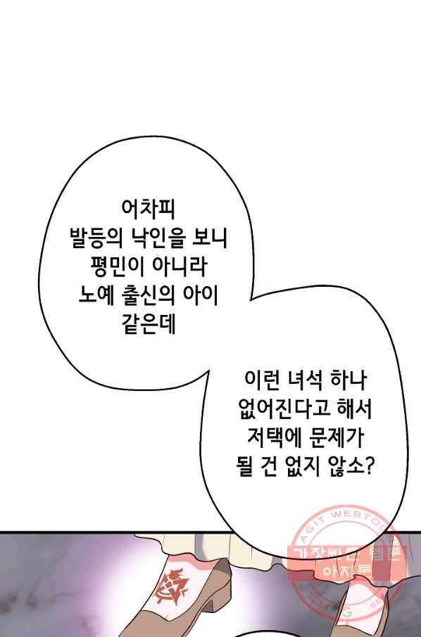 마법사를 위한 동화 6화 53