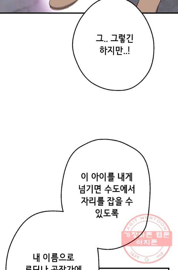 마법사를 위한 동화 6화 54