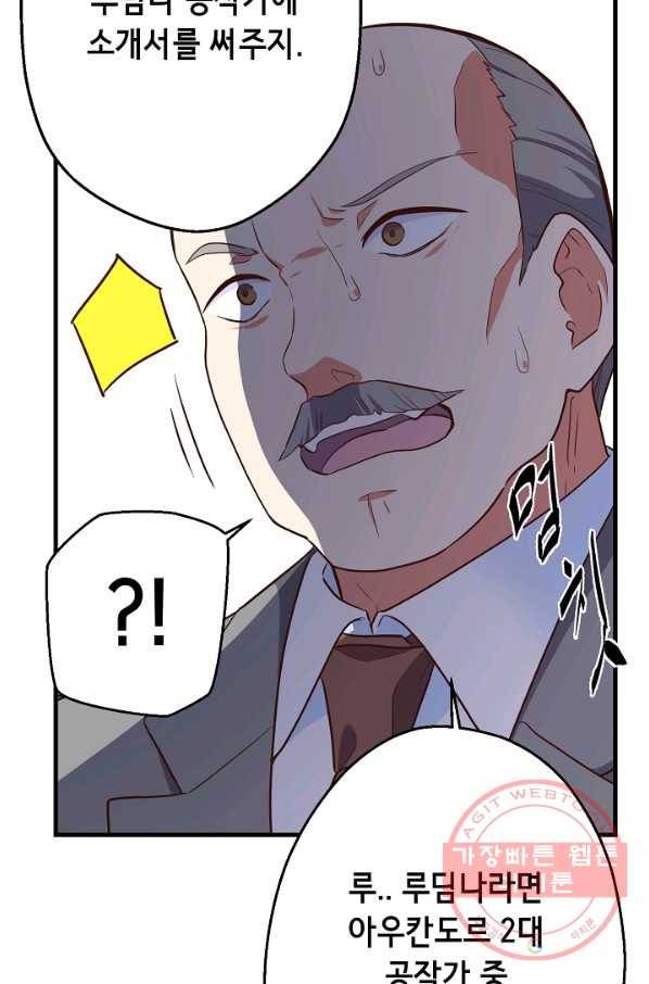 마법사를 위한 동화 6화 55