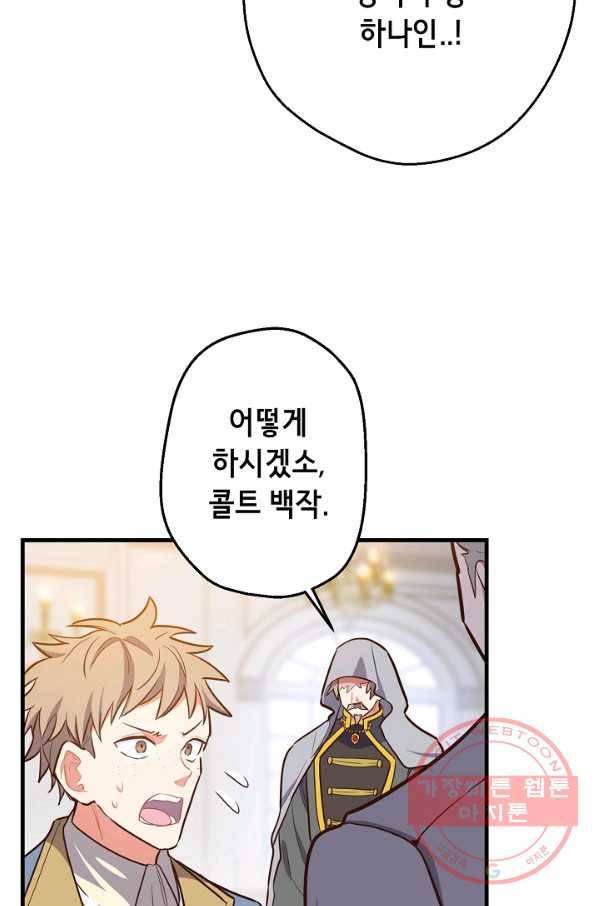 마법사를 위한 동화 6화 56