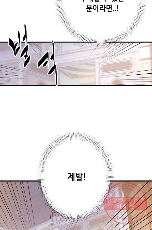 마법사를 위한 동화 6화 66