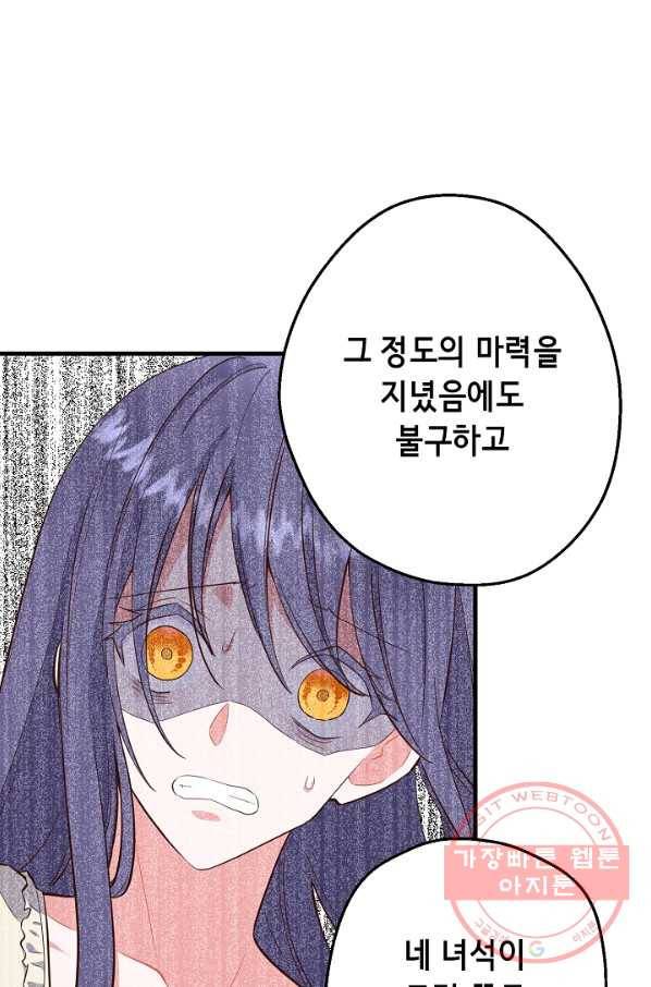 마법사를 위한 동화 6화 69